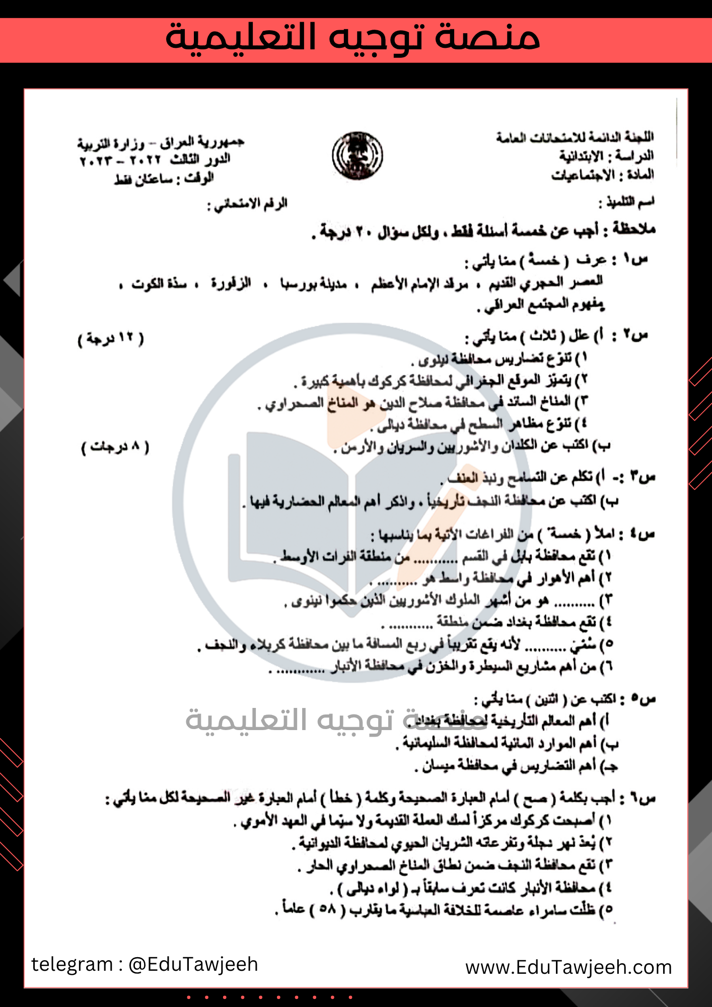 صورة السؤال