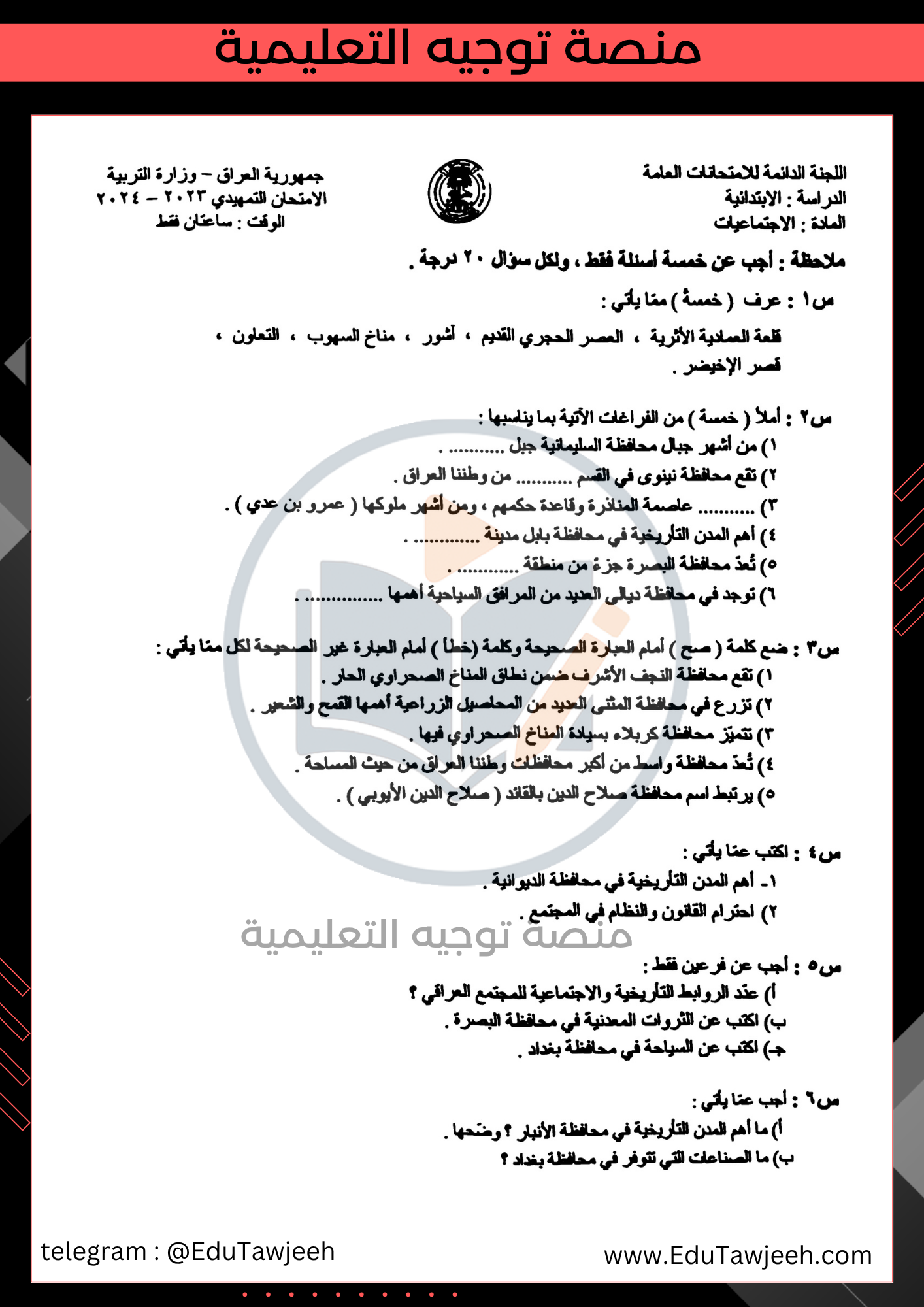 صورة السؤال