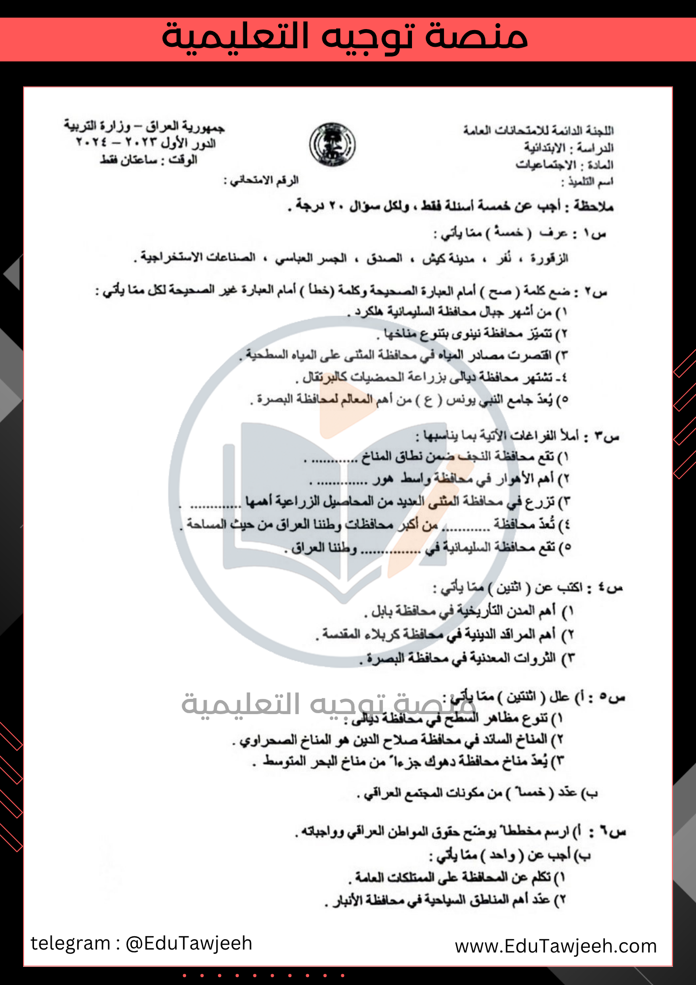صورة السؤال