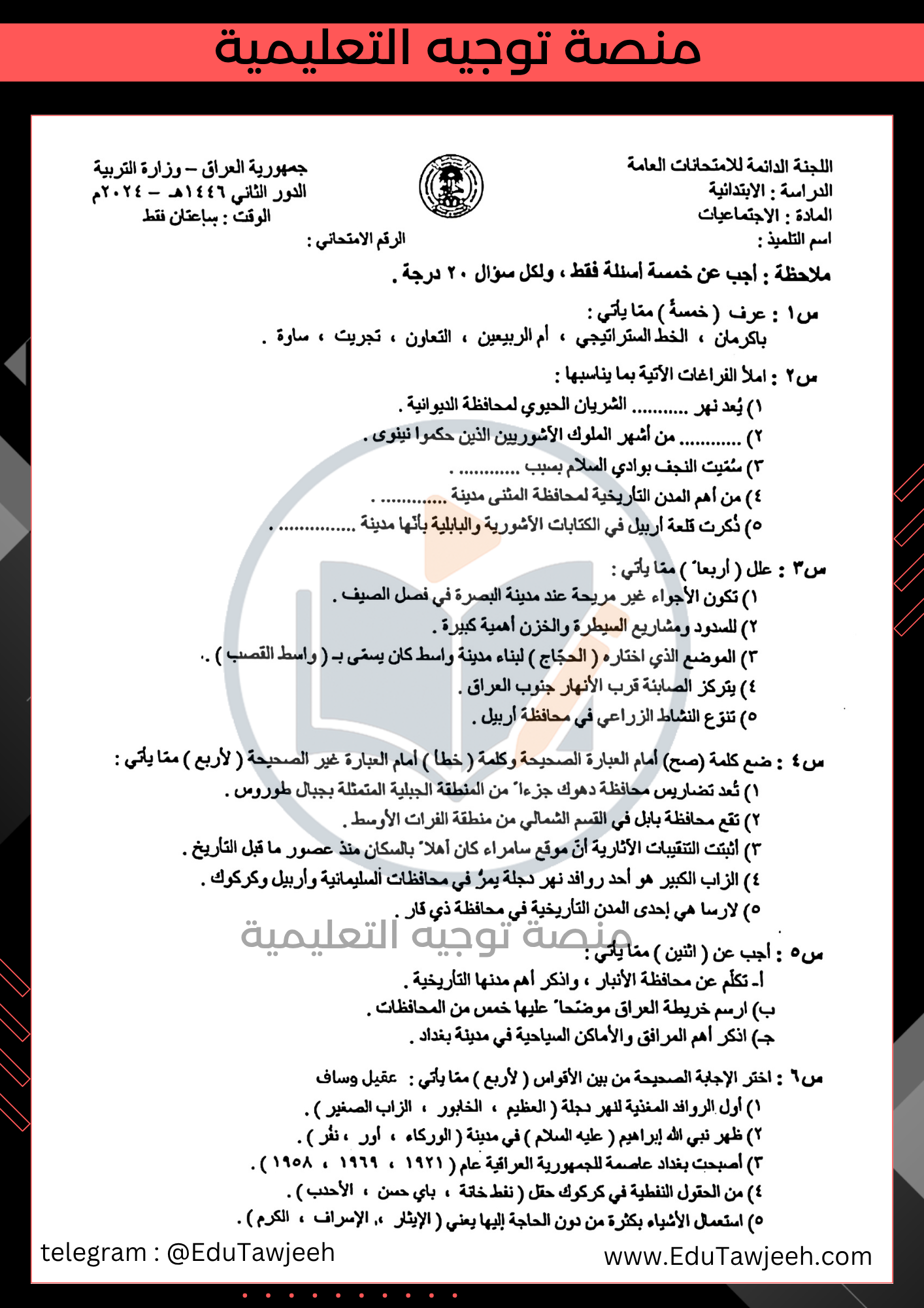 صورة السؤال