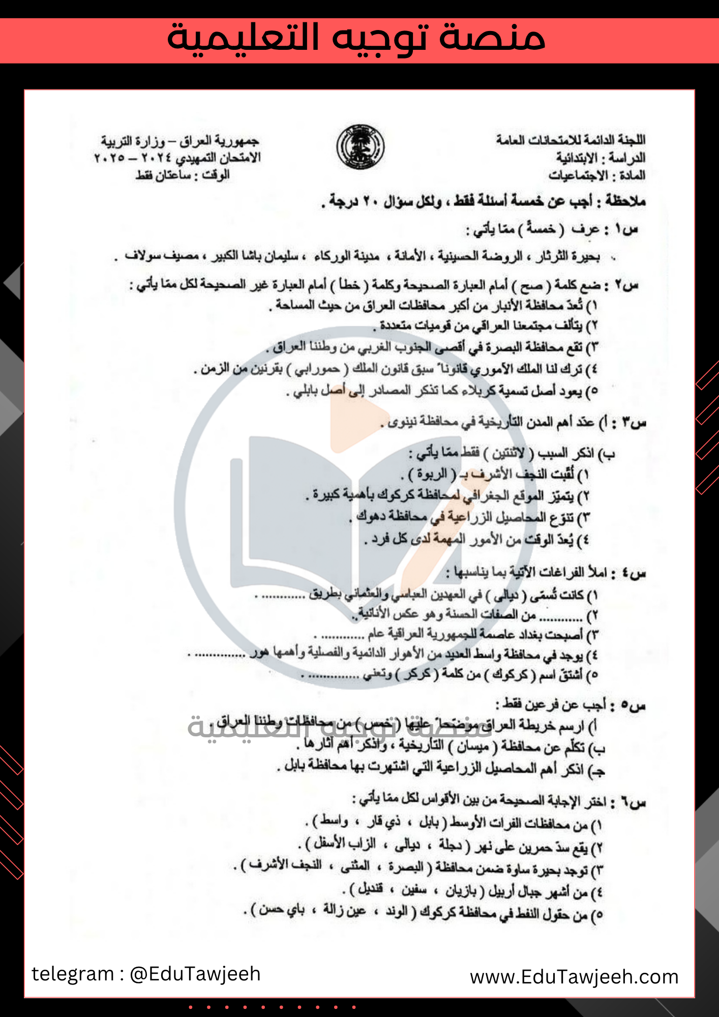 صورة السؤال