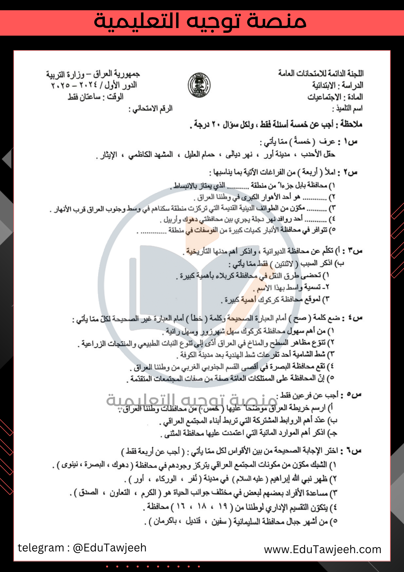 صورة السؤال