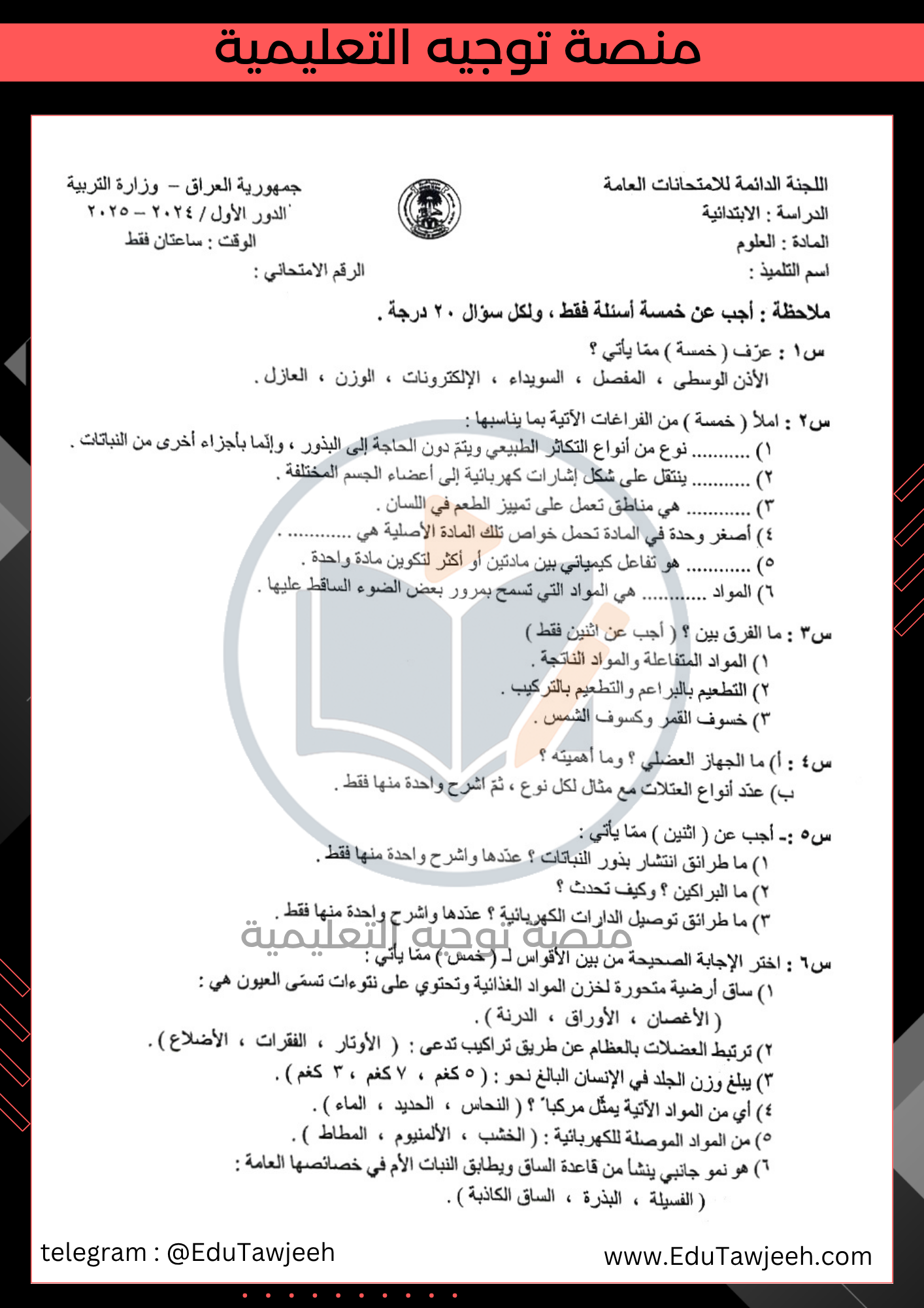 صورة السؤال