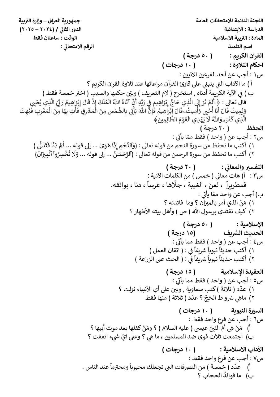صورة السؤال