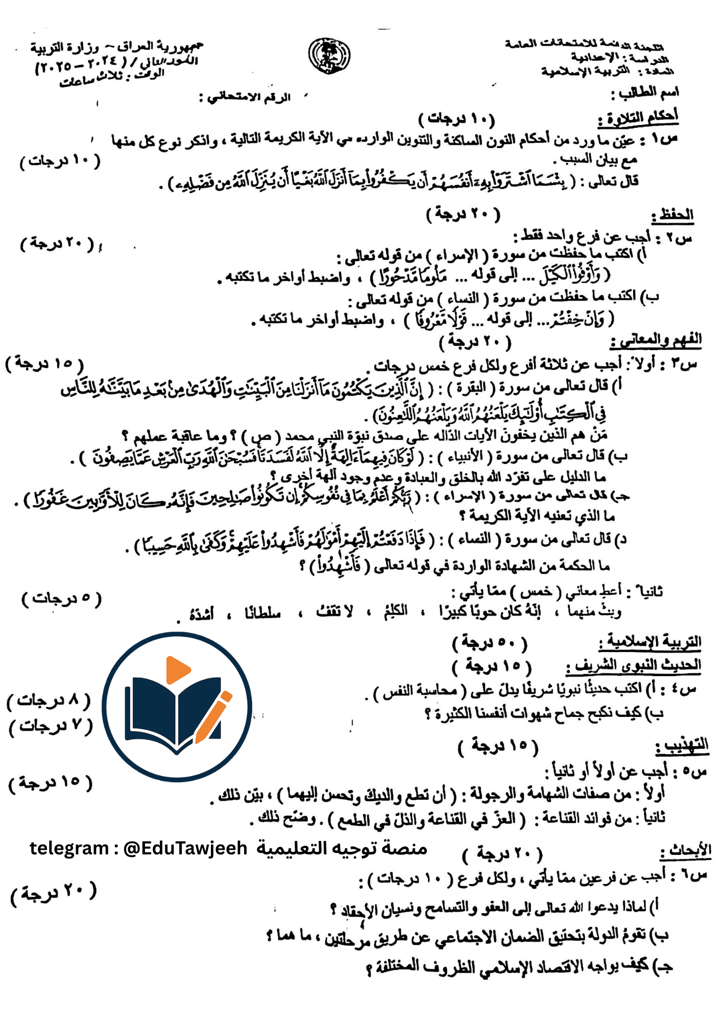 صورة السؤال
