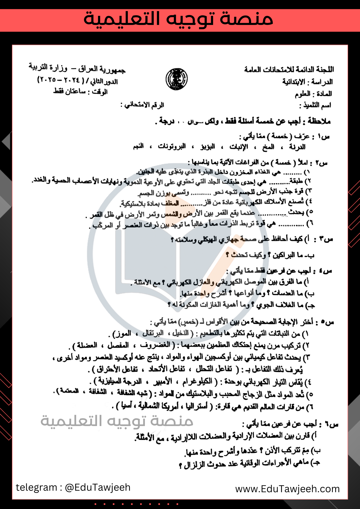 صورة السؤال