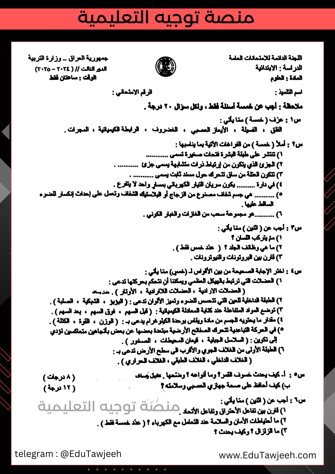 صورة السؤال