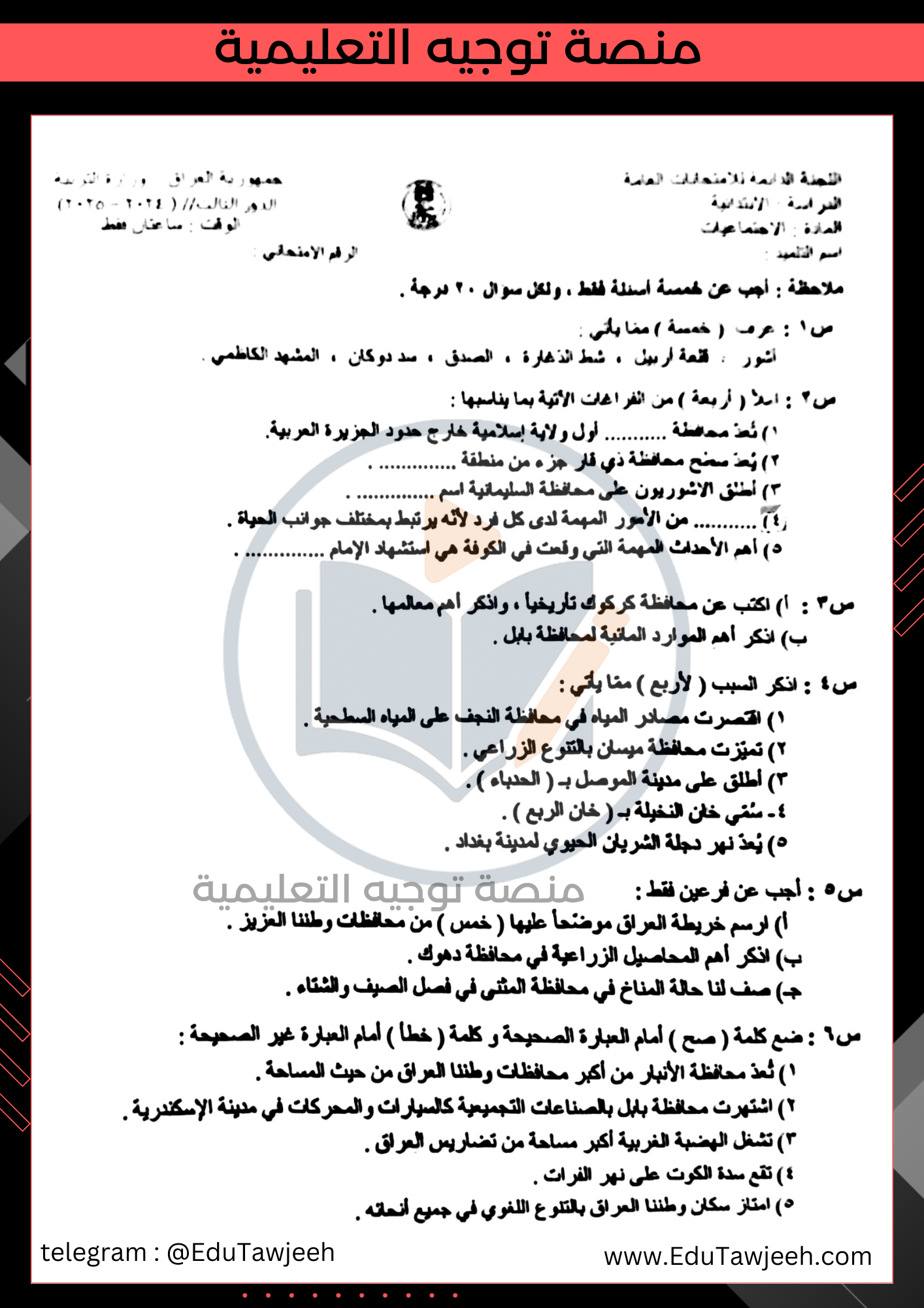 صورة السؤال