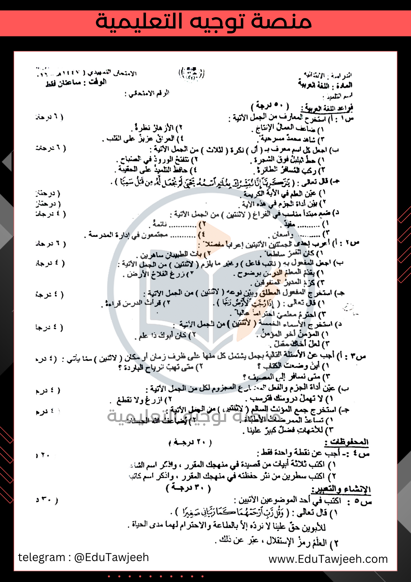 صورة السؤال