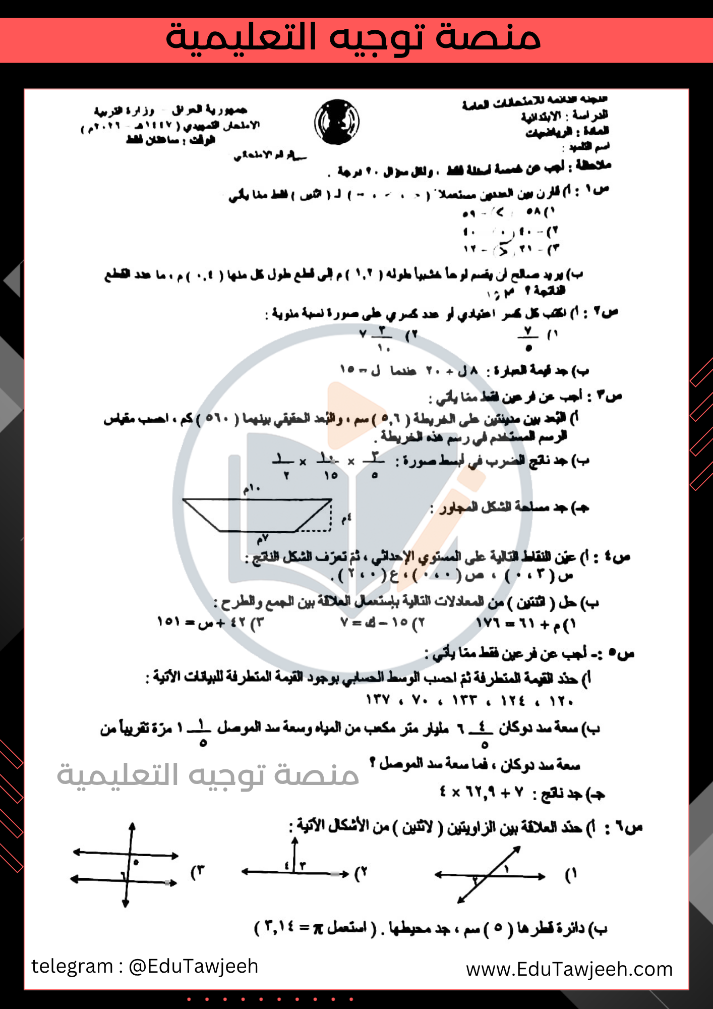 صورة السؤال