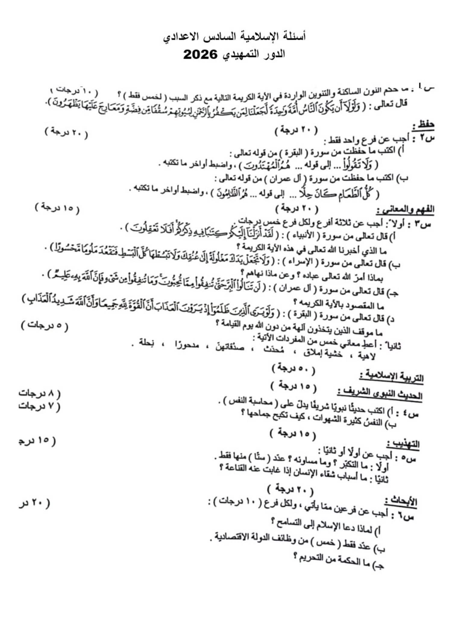 صورة السؤال