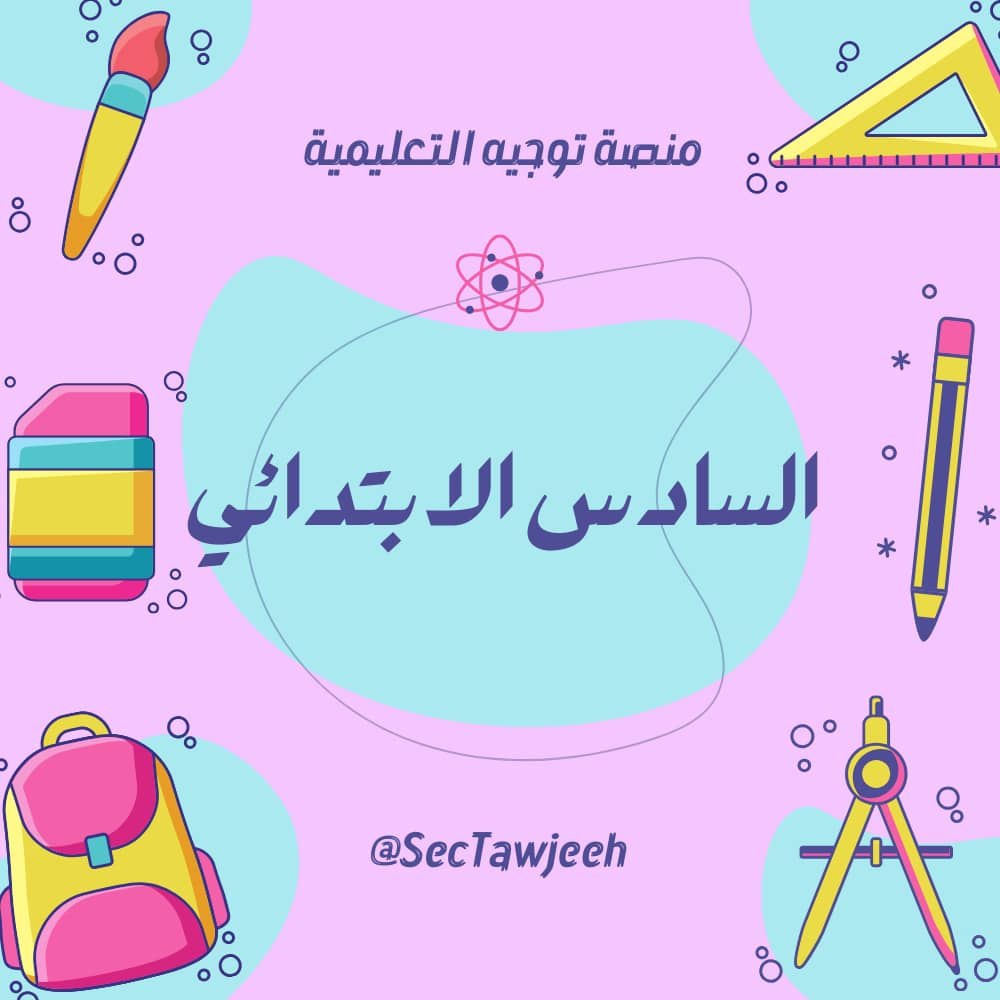 أهمية تنظيم وقت الدراسة عند تلاميذ المرحلة الابتدائية